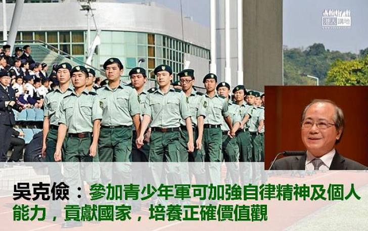 【焦點新聞】吳克儉：青少年軍理念值得支持